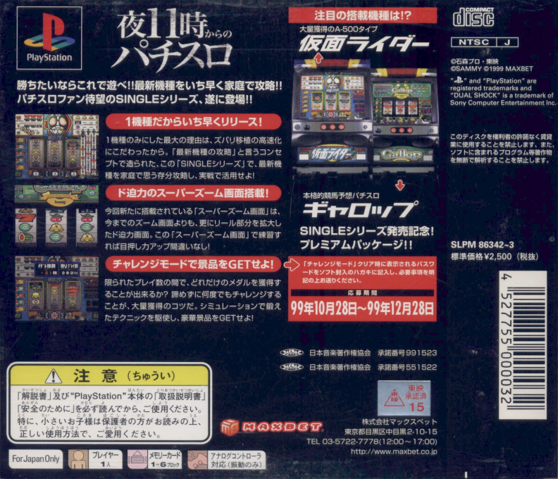 Jissen Pachi-slot Hisshouhou! Single - Kamen Rider And Gallop — box-2D-back (ASI)