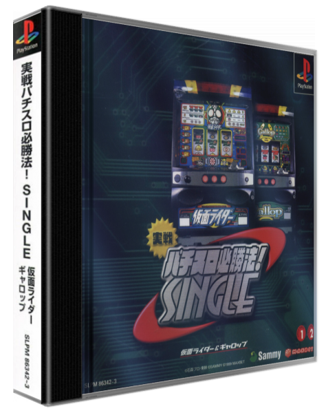 Jissen Pachi-slot Hisshouhou! Single - Kamen Rider And Gallop — box-3D (ASI)