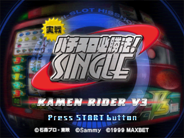 Jissen Pachi-slot Hisshouhou! Single - Kamen Rider V3 — sstitle (JP)