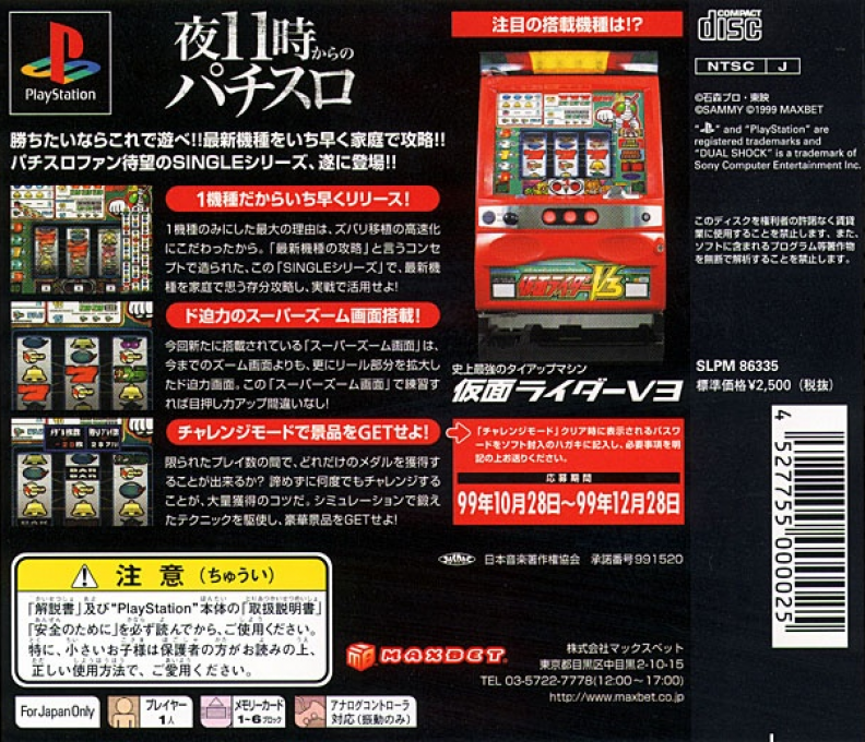 Jissen Pachi-slot Hisshouhou! Single - Kamen Rider V3 — box-2D-back (JP)