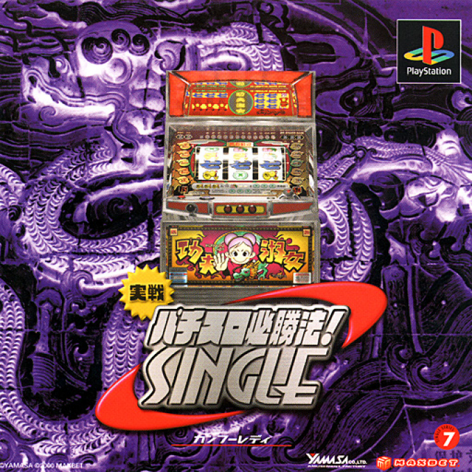 Jissen Pachi-slot Hisshouhou! Single - Kung-fu Lady box art