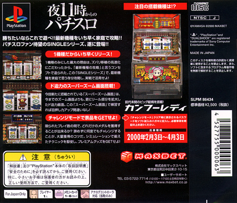 Jissen Pachi-slot Hisshouhou! Single - Kung-fu Lady — box-2D-back (JP)
