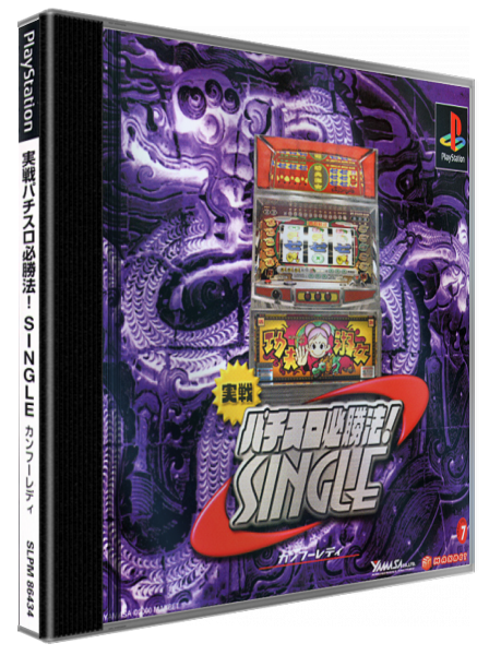 Jissen Pachi-slot Hisshouhou! Single - Kung-fu Lady — box-3D (JP)