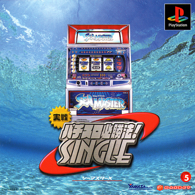Jissen Pachi-slot Hisshouhou! Single - Sea Master X box art