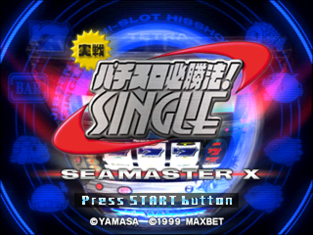 Jissen Pachi-slot Hisshouhou! Single - Sea Master X — sstitle (JP)
