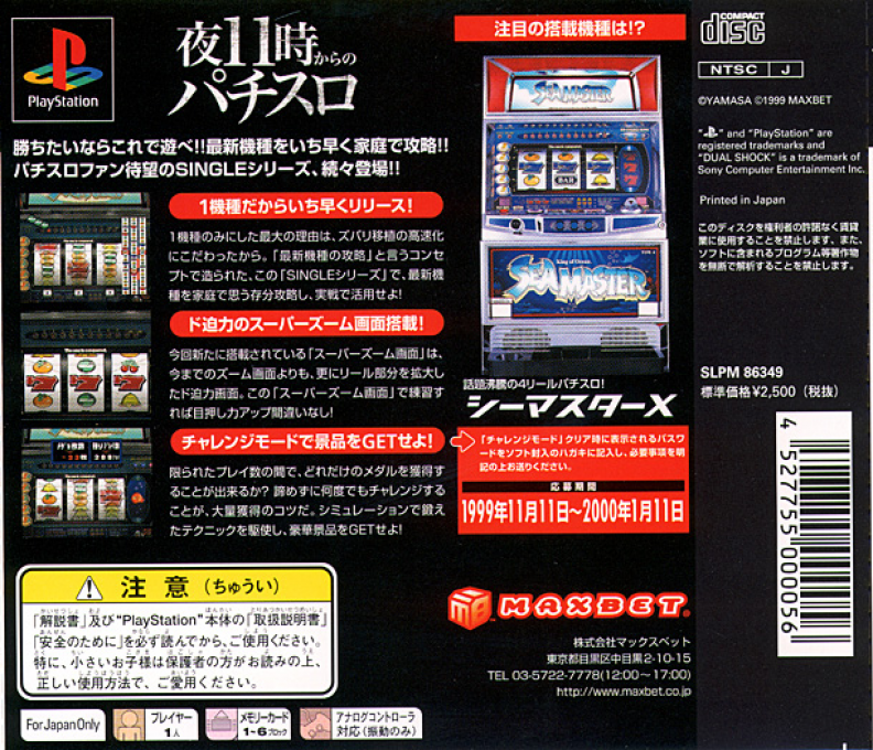 Jissen Pachi-slot Hisshouhou! Single - Sea Master X — box-2D-back (JP)