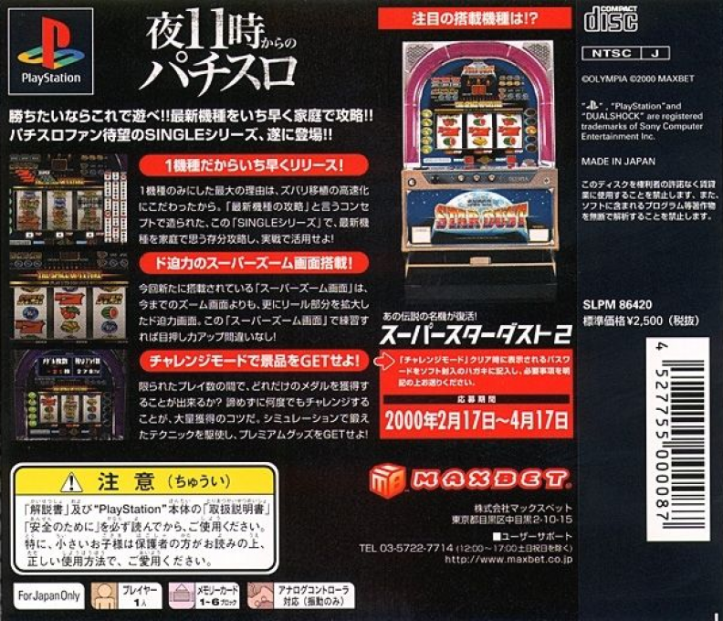 Jissen Pachi-slot Hisshouhou! Single - Super Star Dust 2 — box-2D-back (JP)