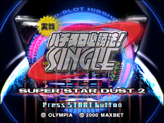 Jissen Pachi-slot Hisshouhou! Single - Super Star Dust 2 — sstitle (JP)