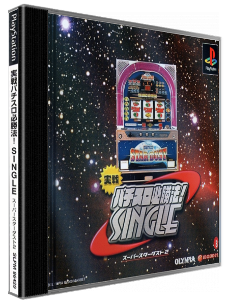 Jissen Pachi-slot Hisshouhou! Single - Super Star Dust 2 — box-3D (JP)