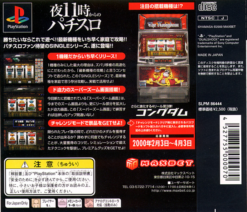 Jissen Pachi-slot Hisshouhou! Single - The Kingdom — box-2D-back (JP)
