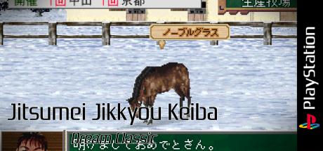 Jitsumei Jikkyou Keiba - Dream Classic — steamgrid