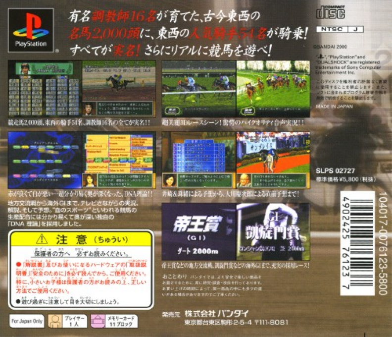 Jitsumei Jikkyou Keiba - Dream Classic — box-2D-back (ASI)