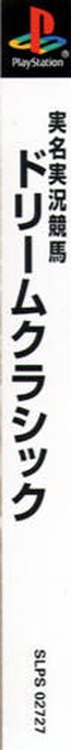 Jitsumei Jikkyou Keiba - Dream Classic — box-2D-side (ASI)