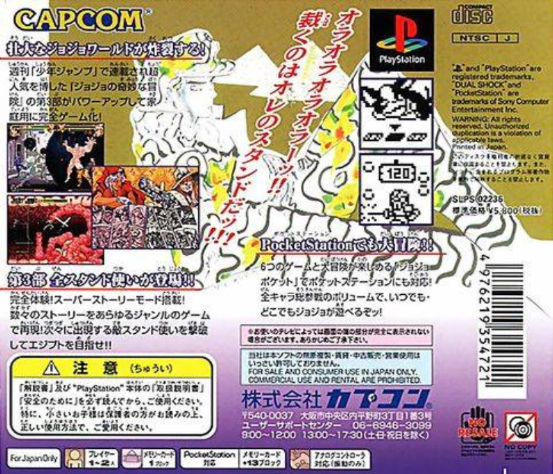 Jojo's Bizarre Adventure — box-2D-back (ASI)