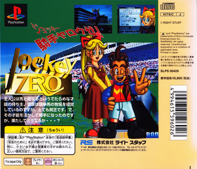 Jockey Zero — box-2D-back (JP)