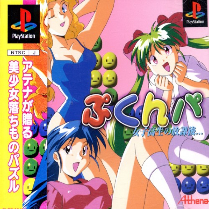 Joshikousei No Houkago... Pukunpa box art