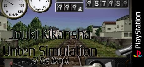 Jouki Kikansha Unten Simulation - Sl De Ikou! — steamgrid