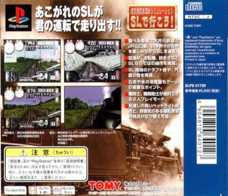 Jouki Kikansha Unten Simulation - Sl De Ikou! — box-2D-back (JP)