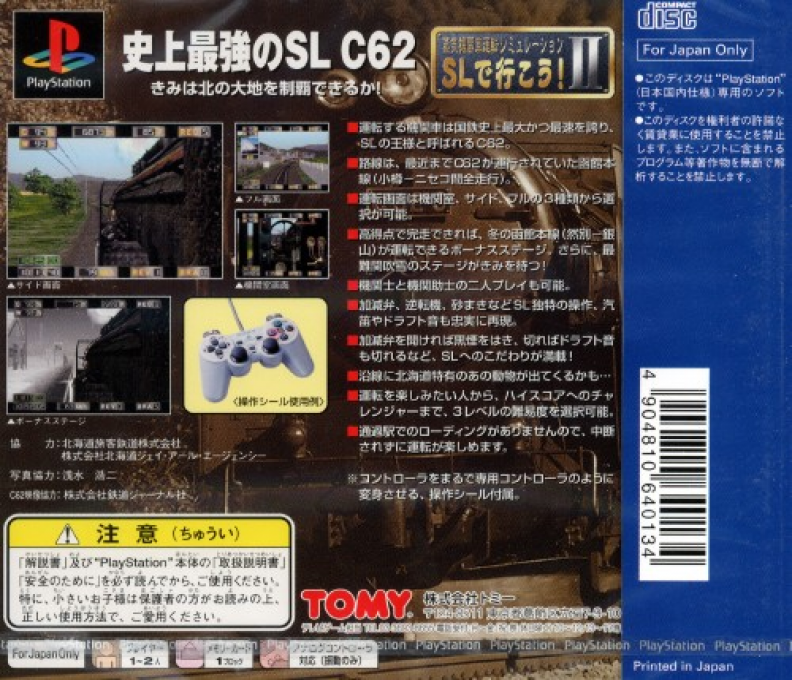 Jouki Kikansha Unten Simulation - SL de Ikou! II — box-2D-back (ASI)