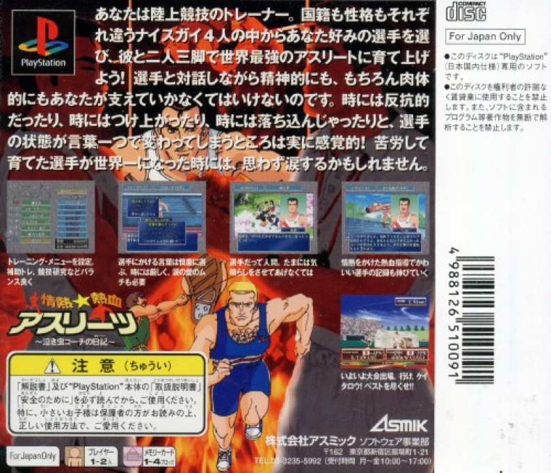 Jounetsu Nekketsu Athletes - Nakimushi Coach No Diary — box-2D-back (JP)
