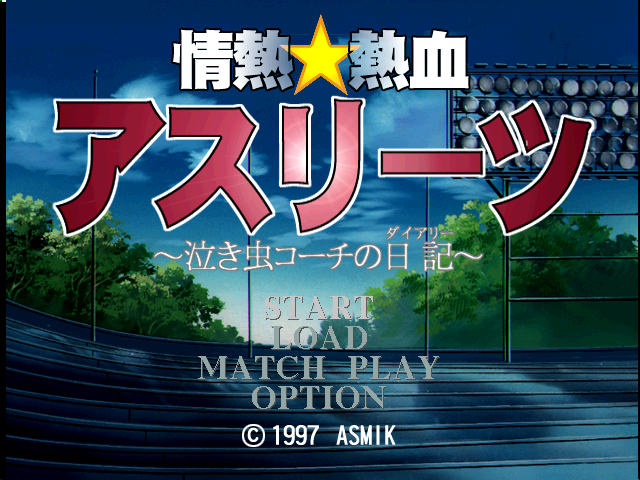Jounetsu Nekketsu Athletes - Nakimushi Coach No Diary — sstitle (WOR)