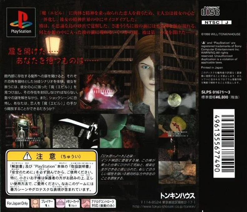 Juggernaut — box-2D-back (JP)