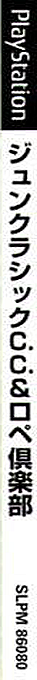 Junclassic C.c. And Rope Club — box-2D-side (JP)