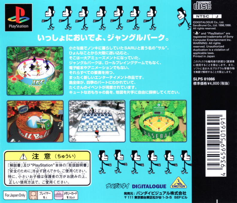 Jungle Park — box-2D-back (JP)