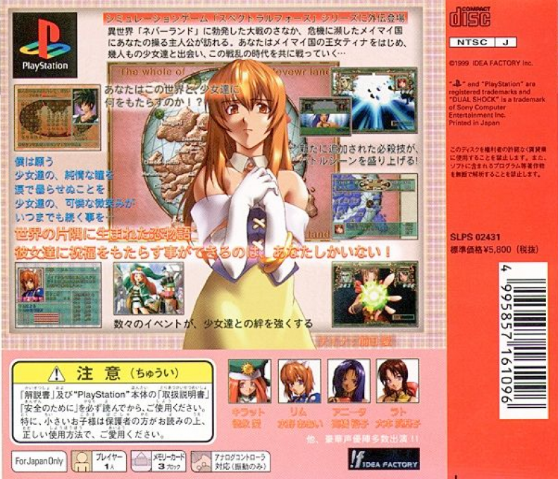 Spectral Force - The Band Of Meymay Knights — box-2D-back (JP)