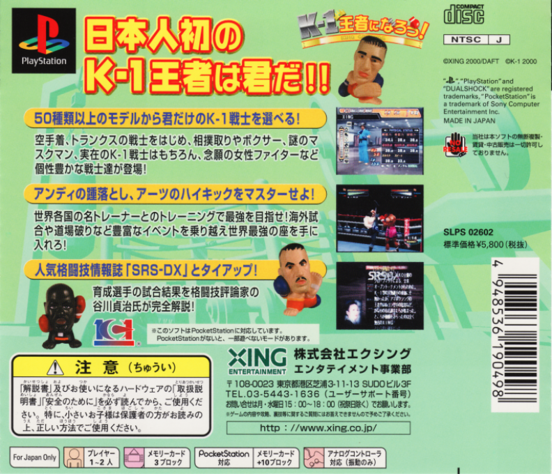 K-1 Ouja Ni Narou! King Of Kings — box-2D-back (JP)