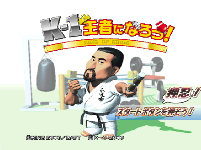 K-1 Ouja Ni Narou! King Of Kings — sstitle (JP)