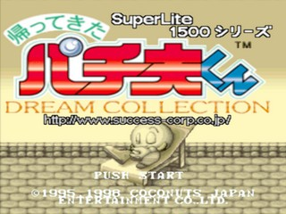 Kaette Kita Pachio-kun - Dream Collection — sstitle (JP)