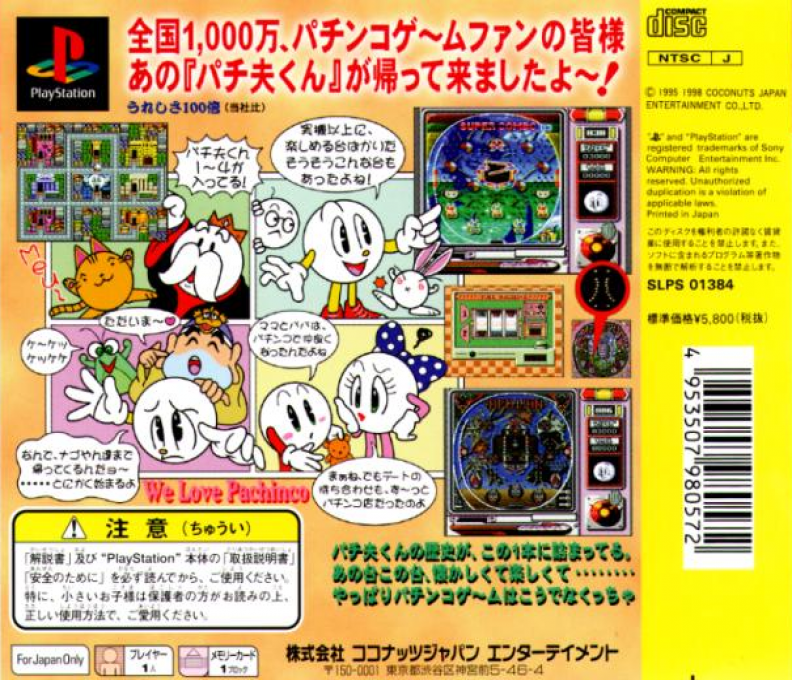 Kaette Kita Pachio-kun - Dream Collection — box-2D-back (JP)