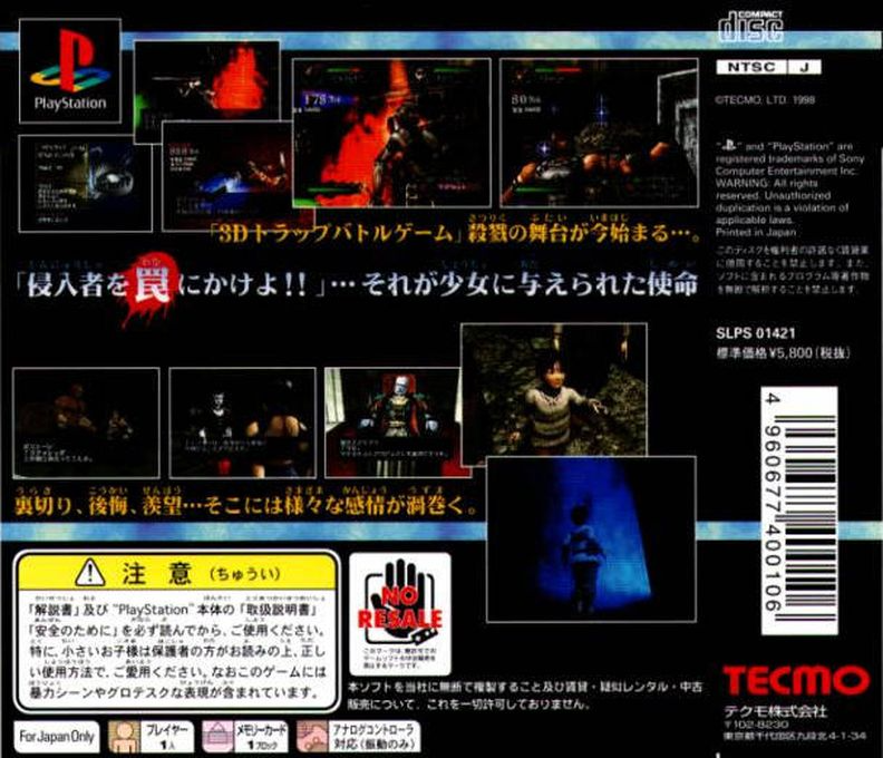 Kagero - Deception 2 — box-2D-back (JP)