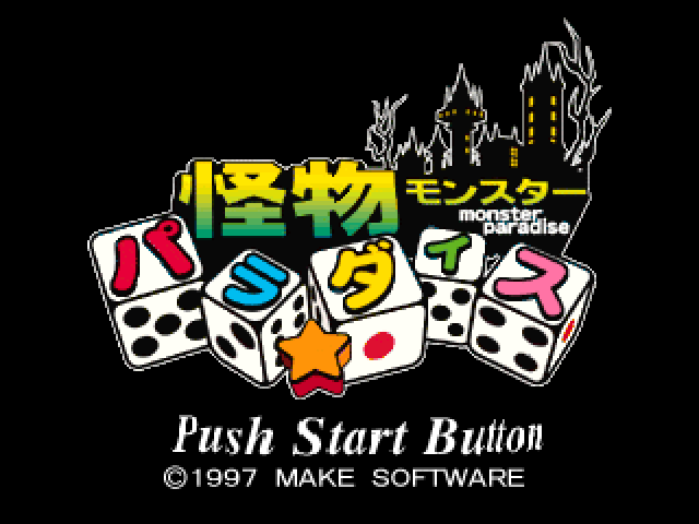 Kaibutsu Para-dice - Monster Paradise — sstitle (JP)