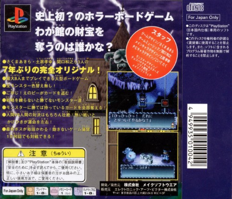 Kaibutsu Para-dice - Monster Paradise — box-2D-back (JP)