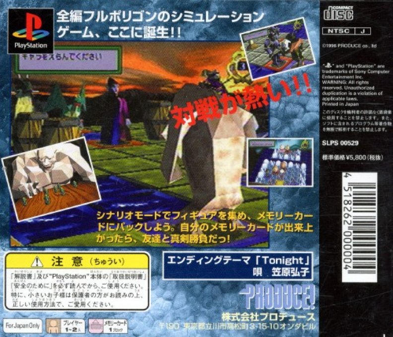 Kaijuu Senki — box-2D-back (JP)