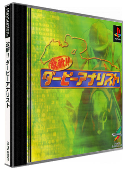 Kaishin!! Derby Analyst — box-3D (JP)