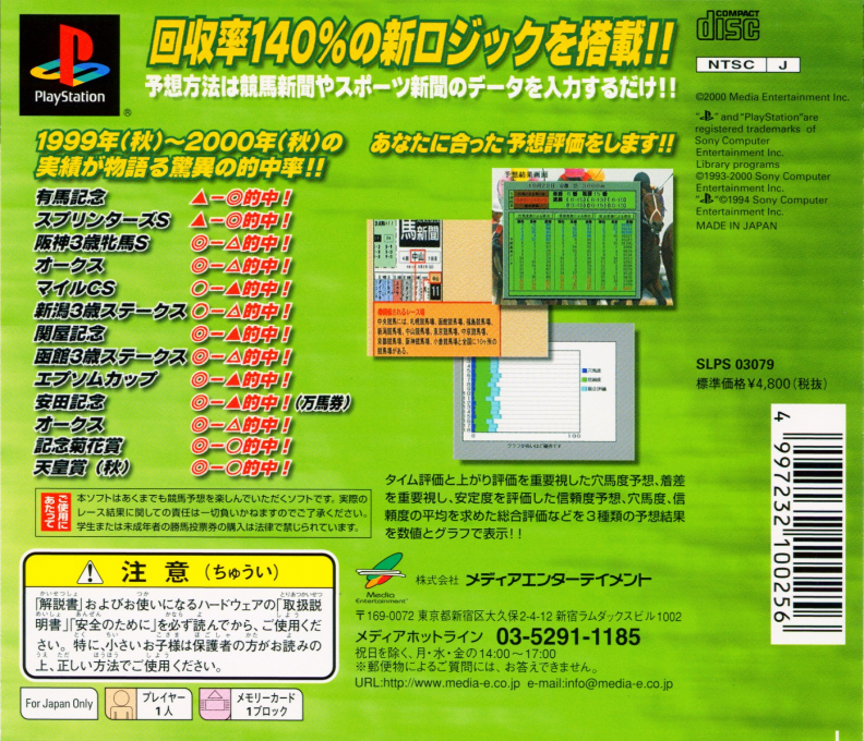 Kaishin!! Derby Analyst — box-2D-back (JP)