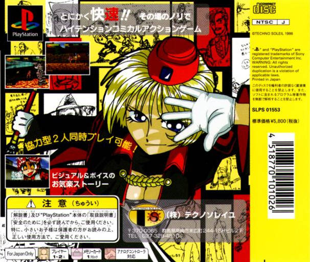 Kaisoku Tenshi — box-2D-back (JP)