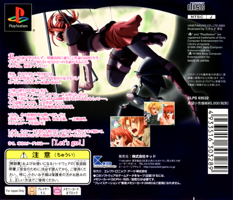 Kaitou Apricot — box-2D-back (JP)