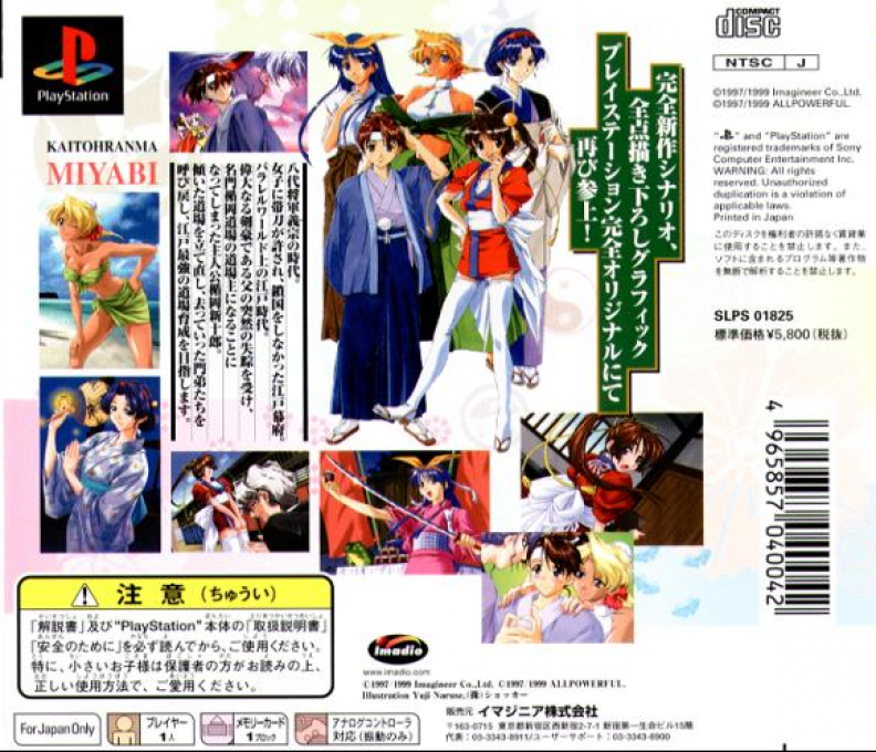 Kaitohranma Miyabi — box-2D-back (ASI)