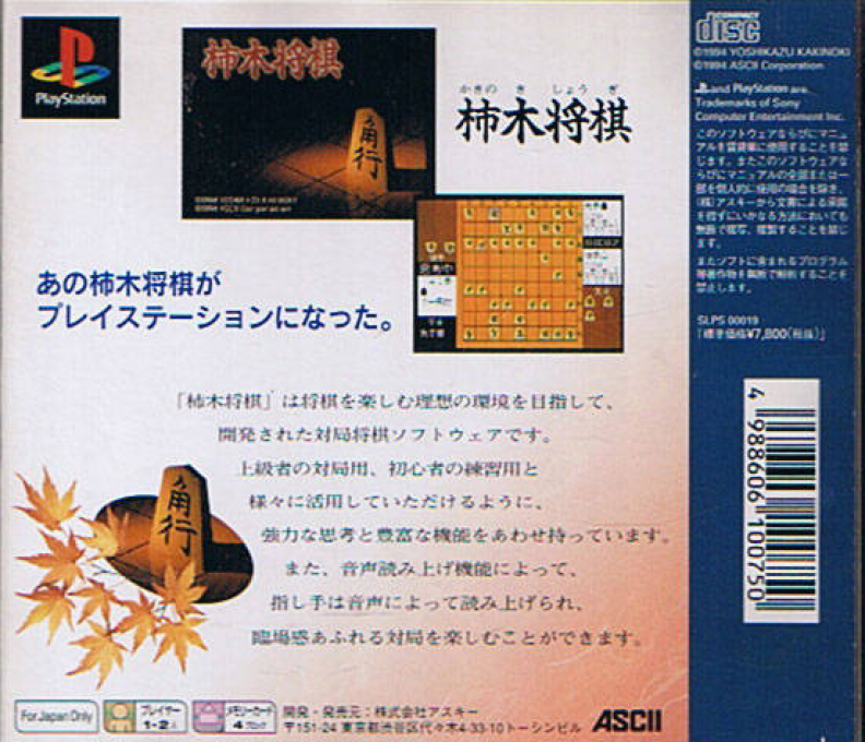 Kakinoki Shogi — box-2D-back (JP)