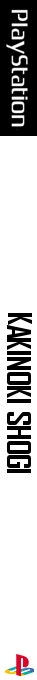 Kakinoki Shogi — box-2D-side (JP)