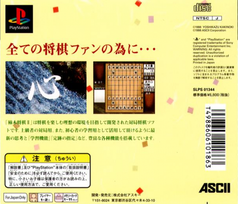 Kakinoki Shougi 2 — box-2D-back (JP)