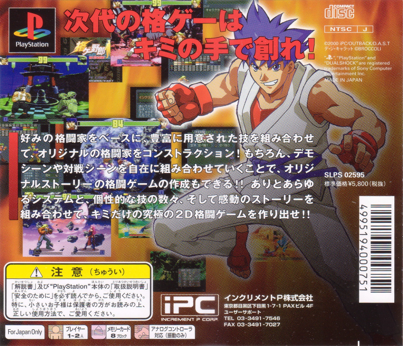 Kakuge Yarou - Fighting Game Creator — box-2D-back (ASI)