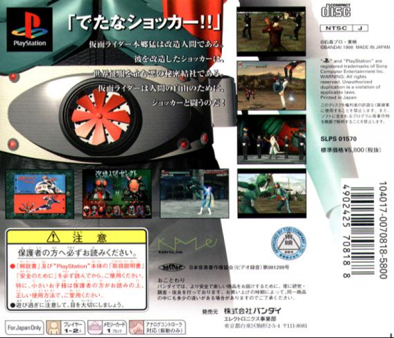 Kamen Rider — box-2D-back (ASI)