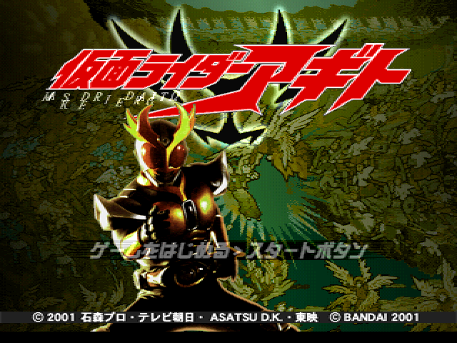 Kamen Rider Agito — sstitle (JP)
