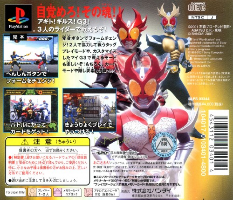 Kamen Rider Agito — box-2D-back (JP)