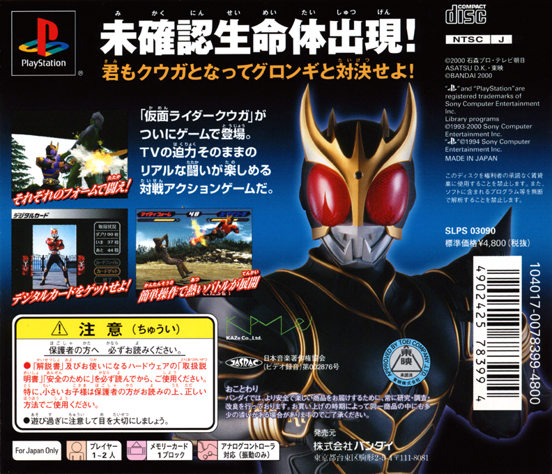 Kamen Rider Kuga — box-2D-back (JP)